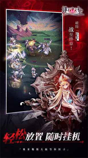 绯石之心苹果版