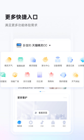 天猫精灵app最新版