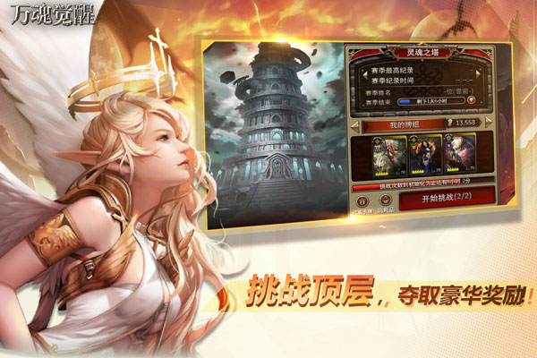 万魂觉醒内购解锁版下载截图1