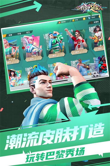 街头足球手游下载截图3