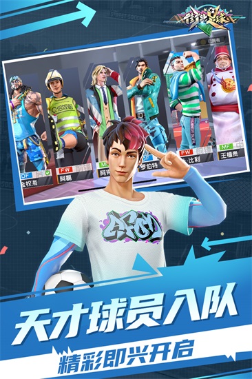 街头足球手游下载截图2