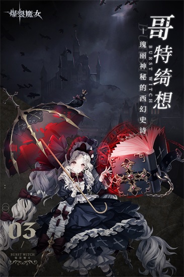 爆裂魔女无限钻石版截图3
