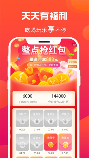 惠多省下载安卓最新版截图1