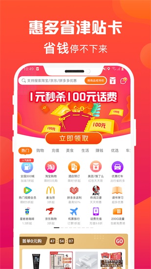 惠多省下载安卓最新版截图3
