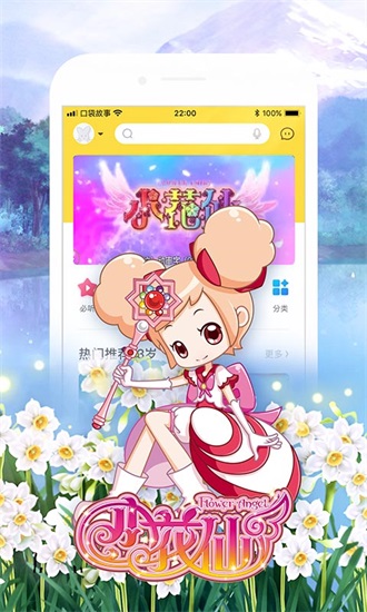 口袋故事手机app下载截图1