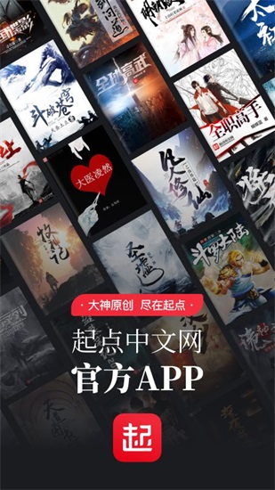起点读书手机版免费下载截图2