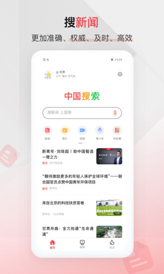 中国搜索app下载