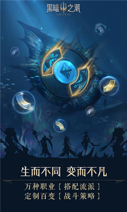 黑暗之潮契约手游下载截图1