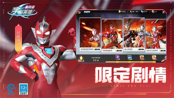 奥特曼宇宙英雄官方版