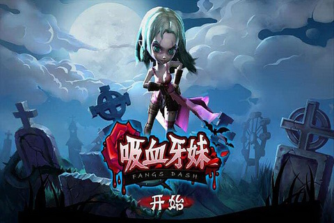 吸血牙妹游戏下载截图3