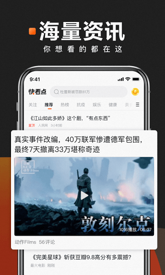 快看点下载安装免费截图2