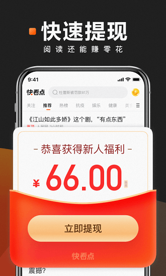 快看点手机版2022官方下载截图2