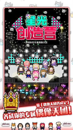 星光创造营苹果下载