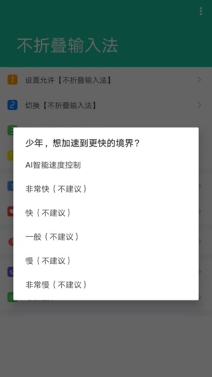 不折叠输入法最新版本下载截图1