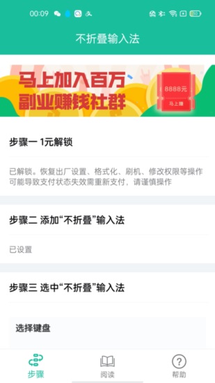 不折叠输入法免费版下载截图3