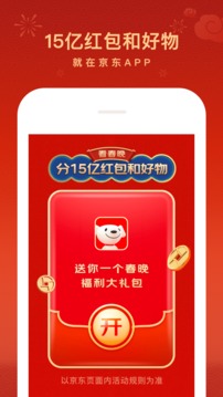 京东手机版2022下载截图1