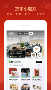 京东下载2022安卓最新版截图2