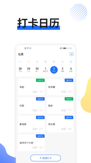 日程管家app下载