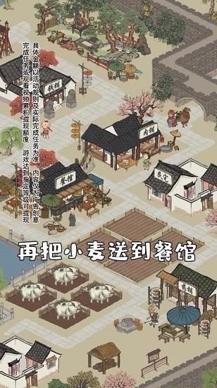 江南幸福生活解锁版下载截图3