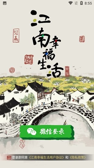 江南幸福生活解锁版下载截图1