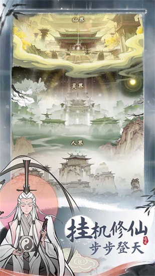 一念逍遥最新版免费下载截图1