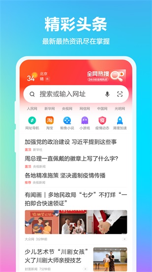 360浏览器免费版截图1