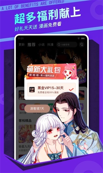 漫客栈下载2022安卓最新版截图1