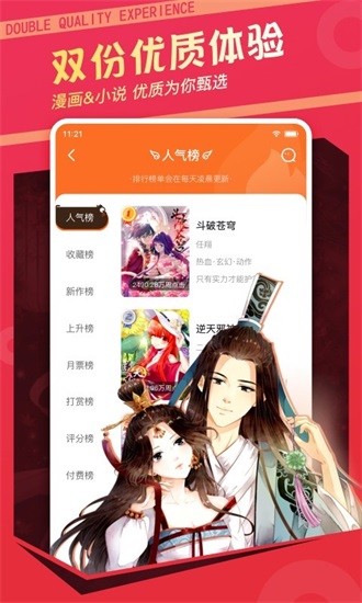 漫客栈下载2022安卓最新版截图3