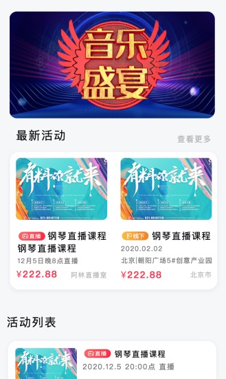 音乐开门app截图1