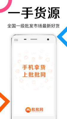 批批网官方下载截图1