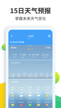 天气预报大师官方版下载截图3