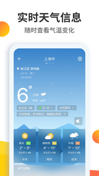 天气预报大师官方版下载截图1