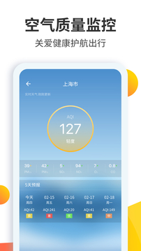 天气预报大师app下载安装截图2