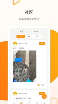 小Biu运动app安卓最新版截图1