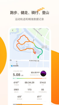 小Biu运动最新版下载截图2