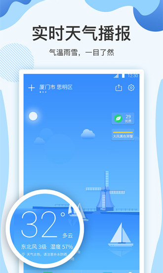 云犀天气预报app下载