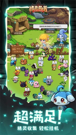精灵魔塔正式版下载安装截图2