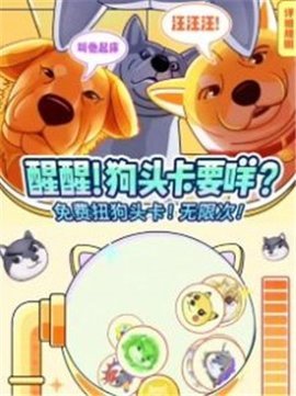 狗头大作战游戏下载截图3