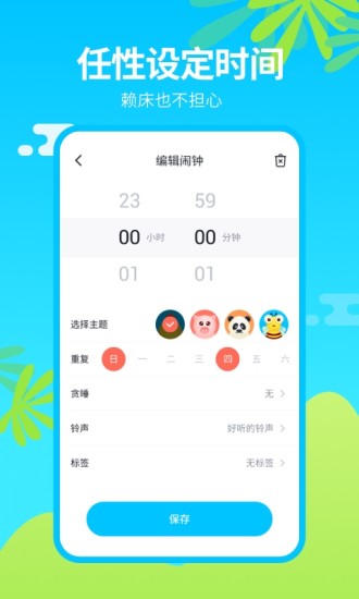 闹钟王app