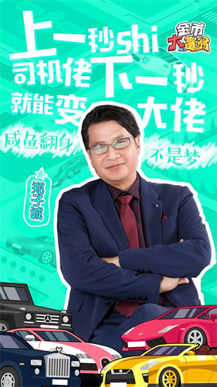 金币大富翁安卓版下载