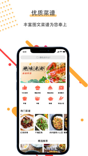菜谱美食家app下载