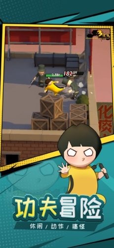 功夫奇遇记免广告解锁版截图2