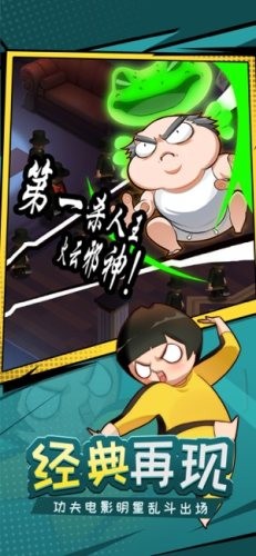 功夫奇遇记解锁版截图2