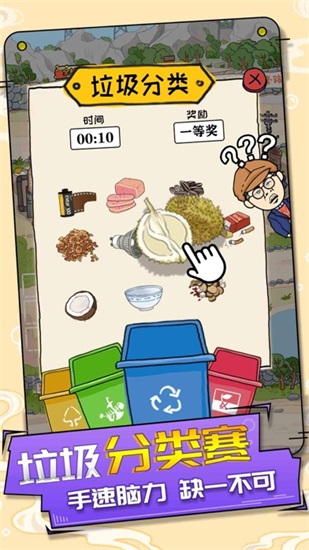 王富贵的垃圾站解锁版截图2