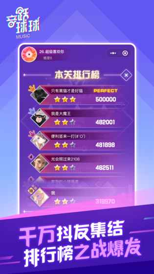 音悦球球最新版下载截图1