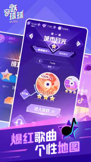 音悦球球最新版下载截图2