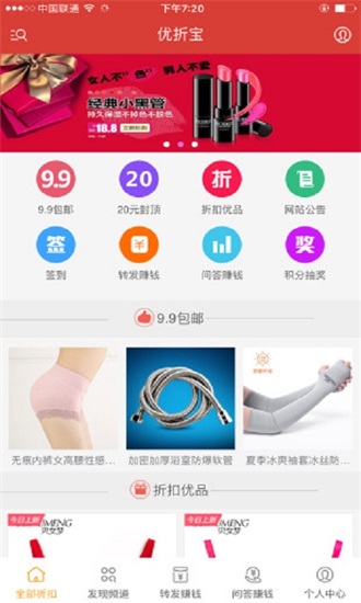 优折宝下载2021安卓最新版截图1