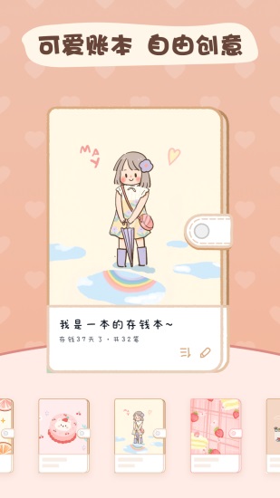 恋恋手账安卓版下载截图1