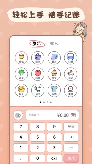 恋恋手账app下载截图2
