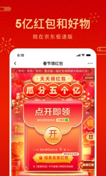 最新京东app下载安装截图1